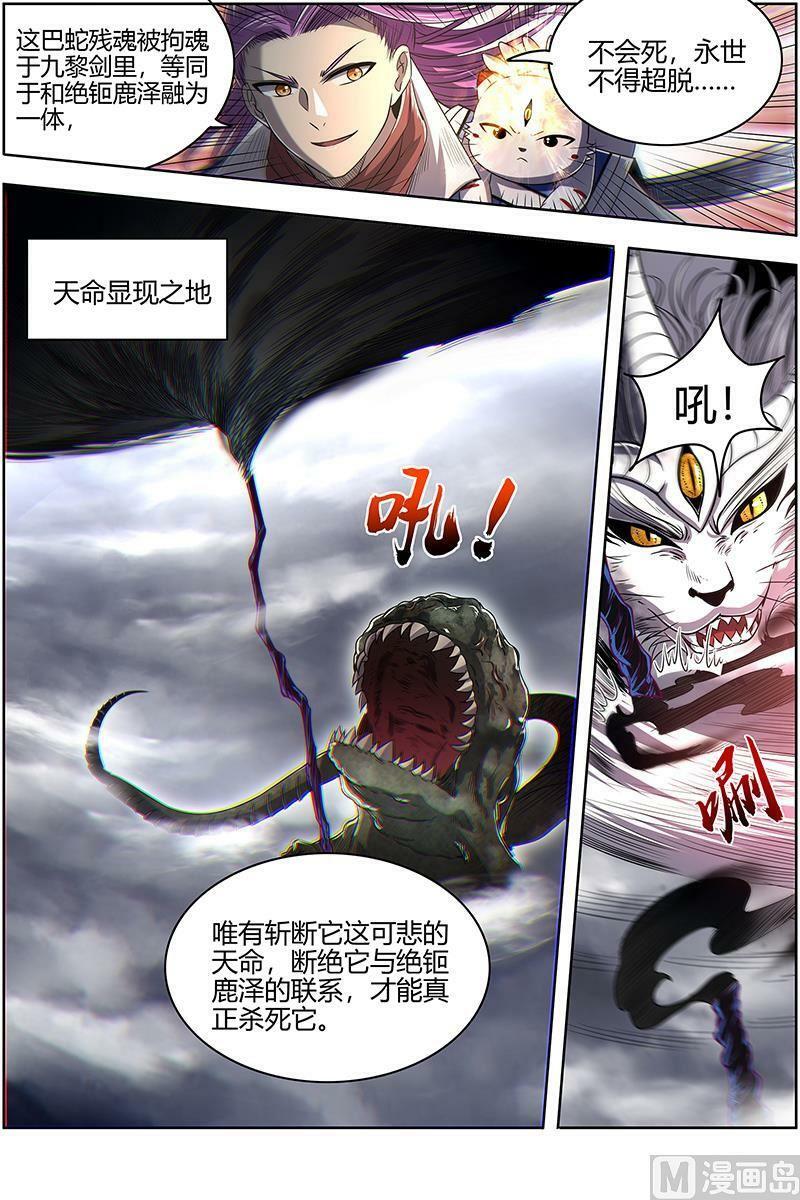 027-20 27九黎剑篇：绝钷鹿泽11