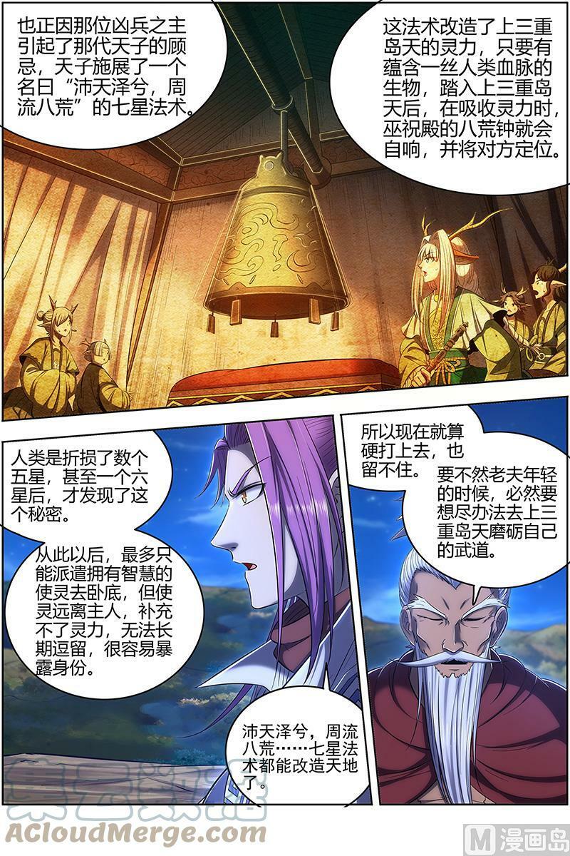 028-05 28绝灵海篇：沛天泽兮，周流八荒9