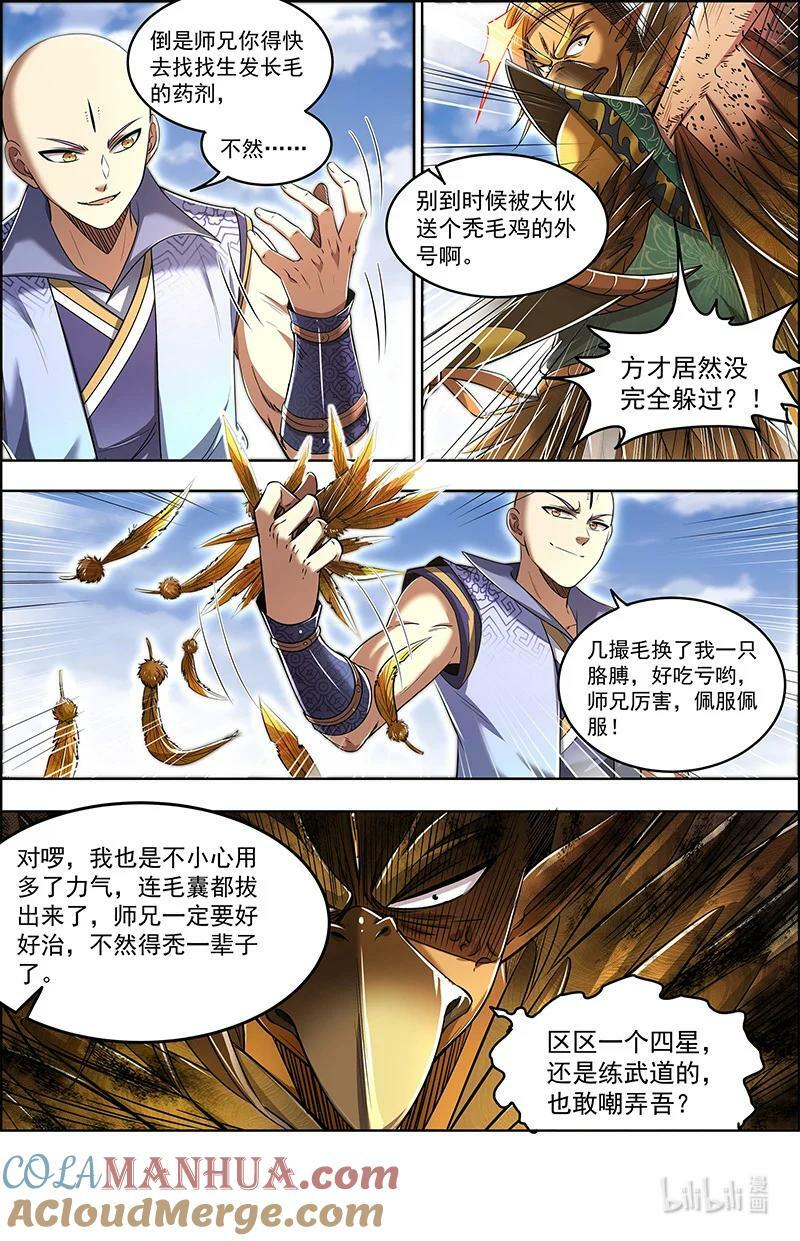 029-55 29大明王篇：还不够强9
