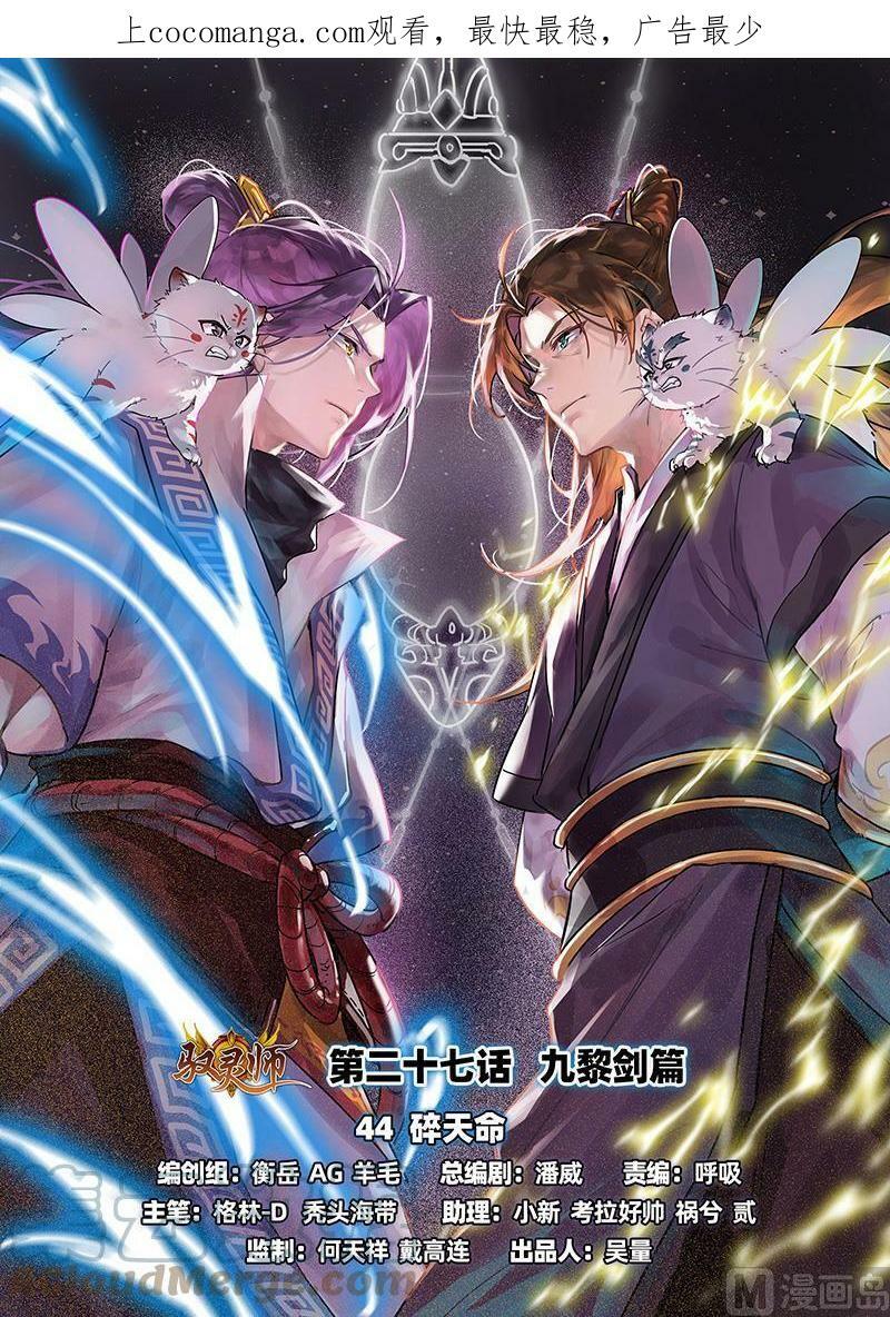 027-44 27九黎剑篇：碎天命0