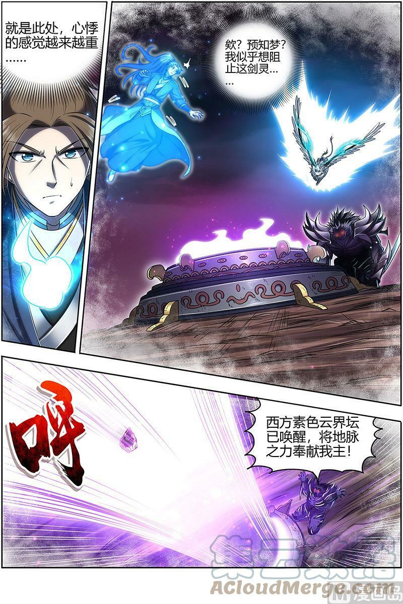 027-22 27九黎剑篇：五色五方坛2