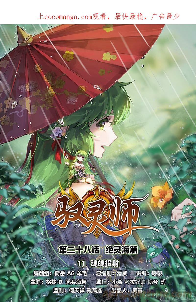 028-11 28绝灵海篇：魂魄投射0