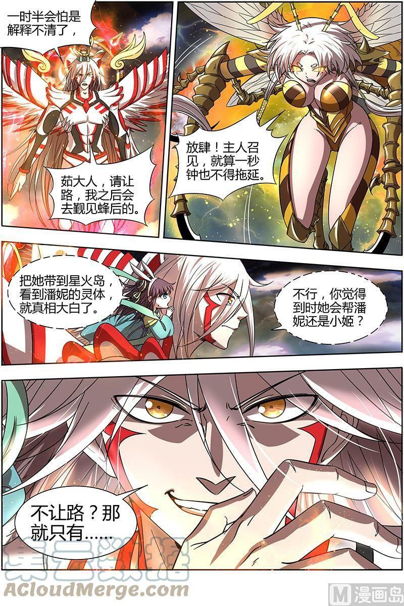 015-24 15寻龙篇：少昊骨之殇3