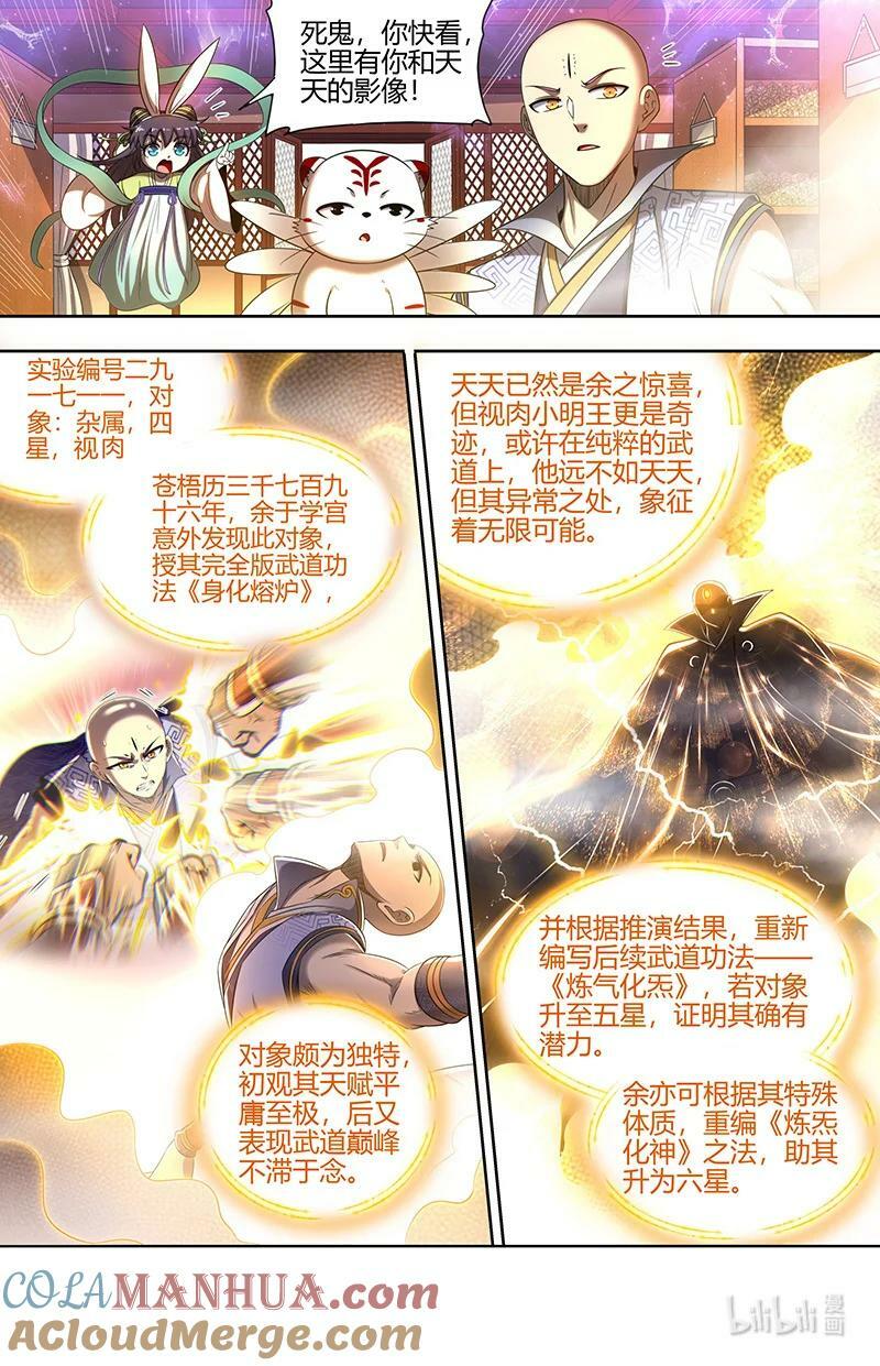 029-53 29大明王篇：真是恩师啊10