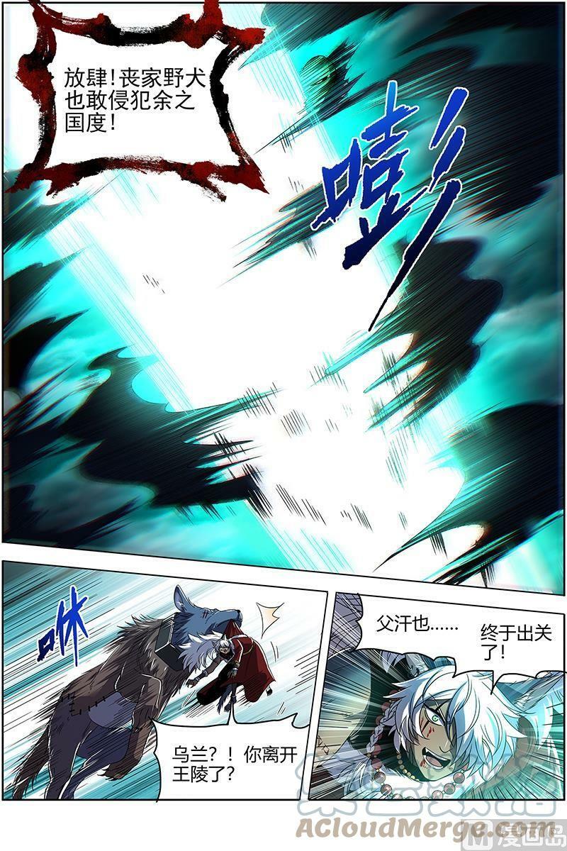 026-35 26狼主篇：出关11