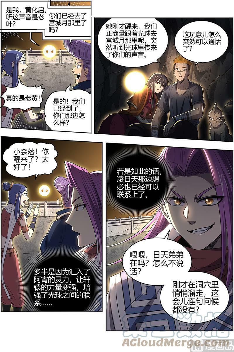 027-22 27九黎剑篇：五色五方坛11