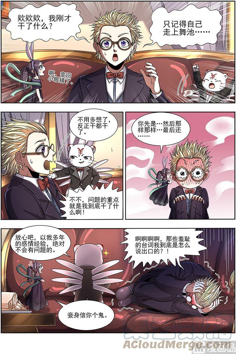 019-18 19天王篇：安文是霸道总裁！9