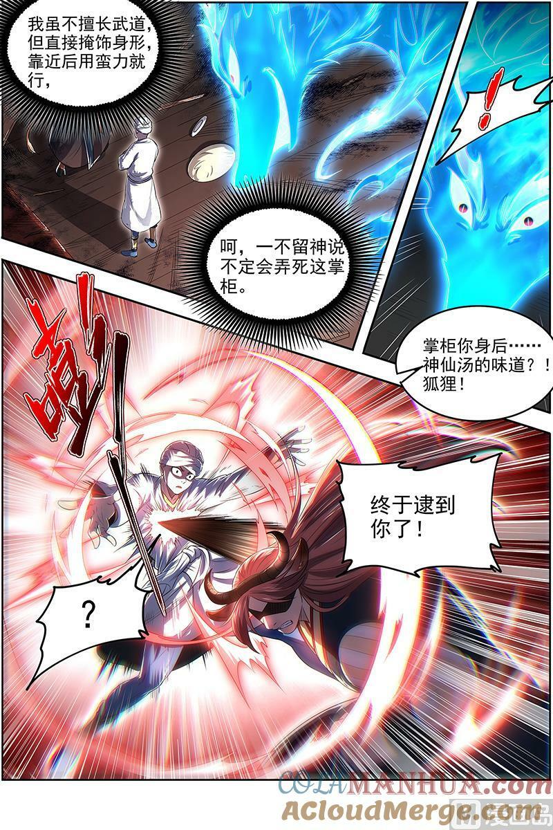 029-07 29大明王篇：隔山打牛7