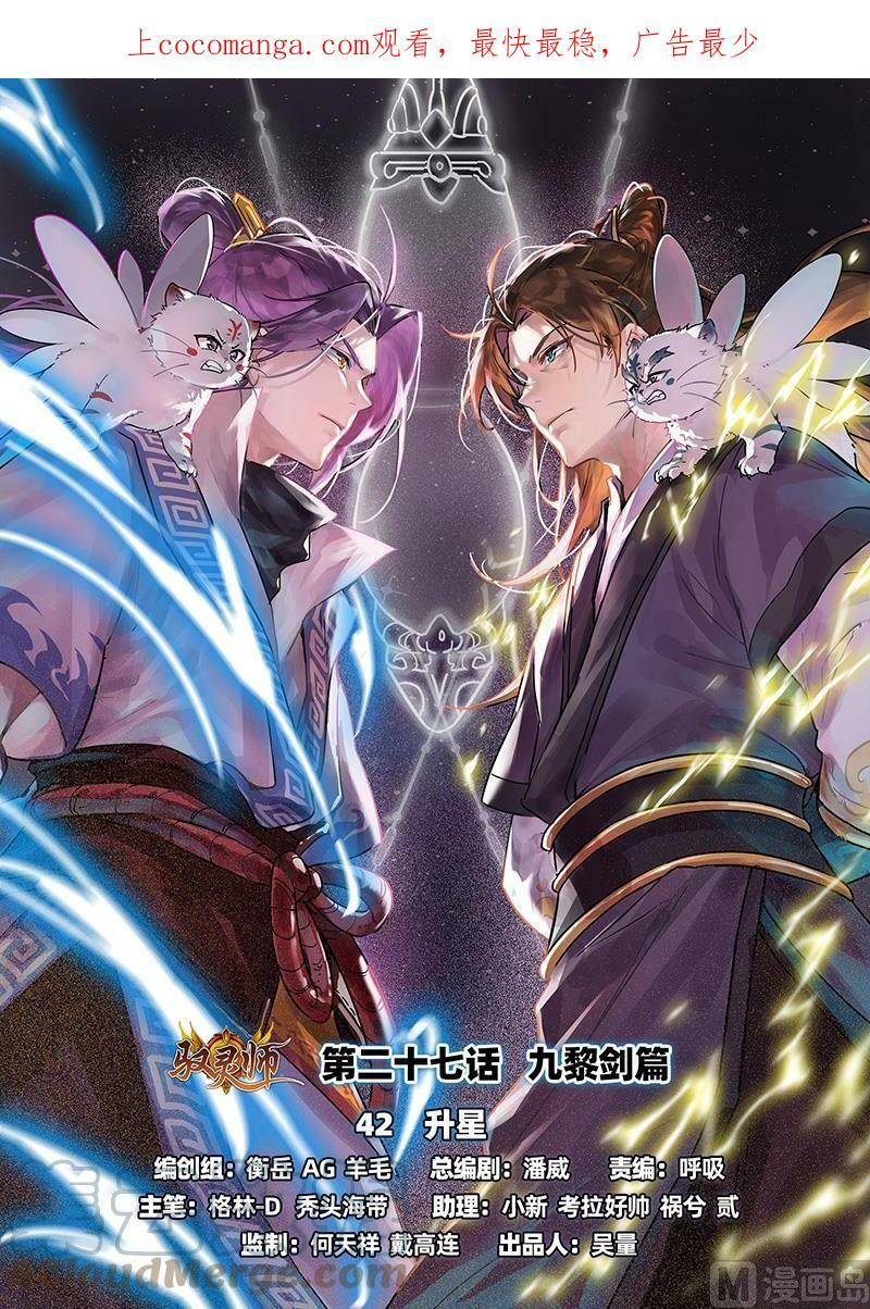 027-42 27九黎剑篇：升星0