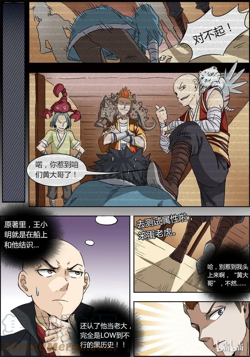 002-1 第二话 巨侠（01）5