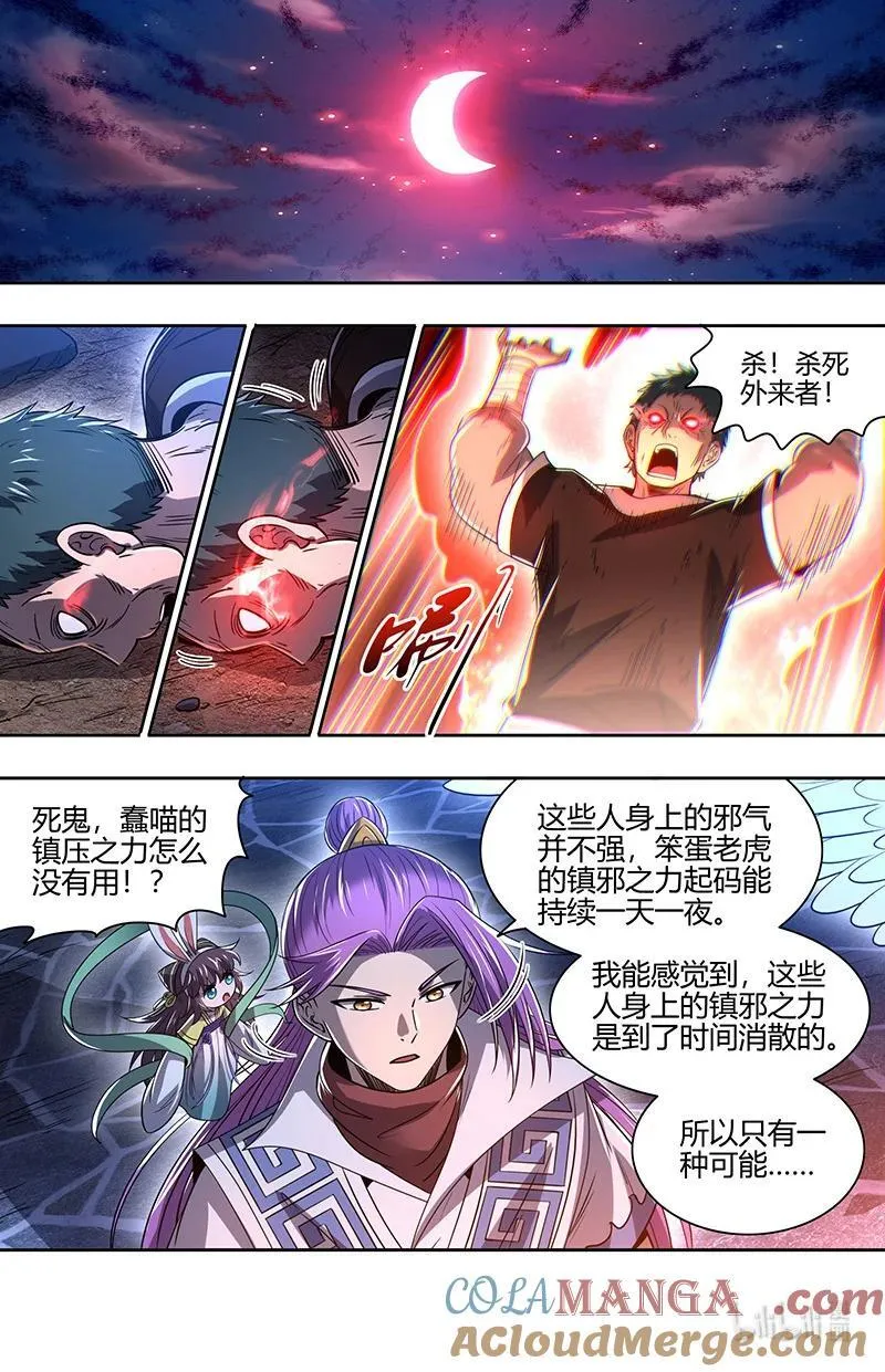 031-14 31真灵篇：九黎之资5