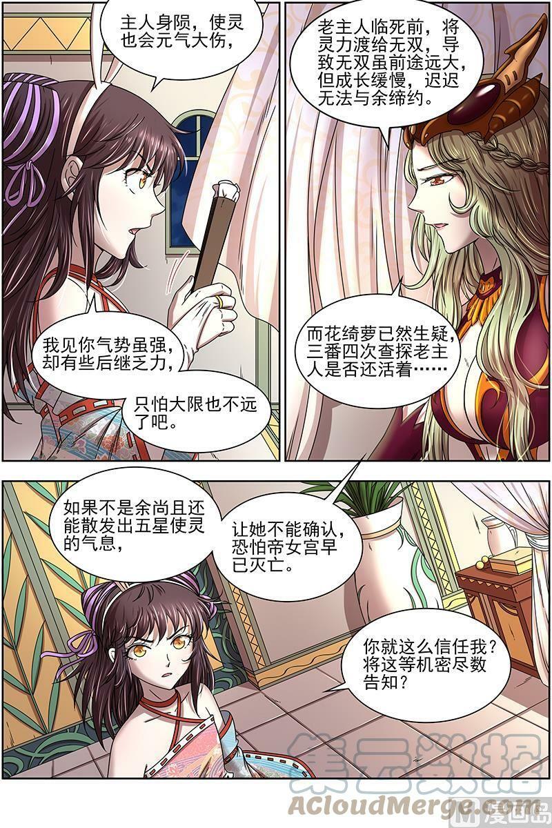 017-12 17帝女篇：帝御六气蚁3