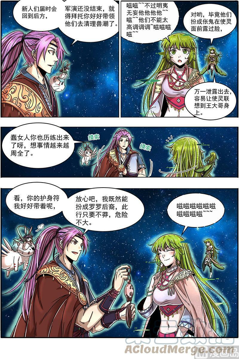 021-07 21军演篇：太乙姹阴鹿1