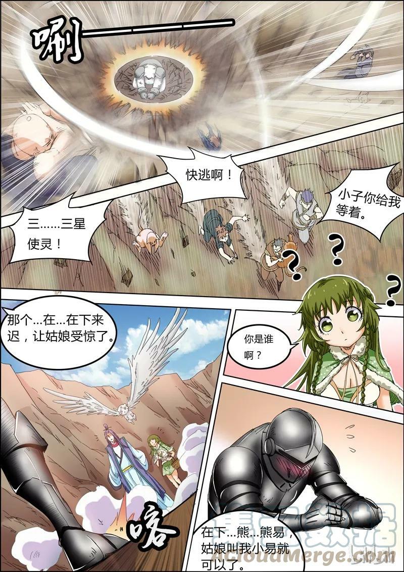 005-3 第五话 霸皇（03）5
