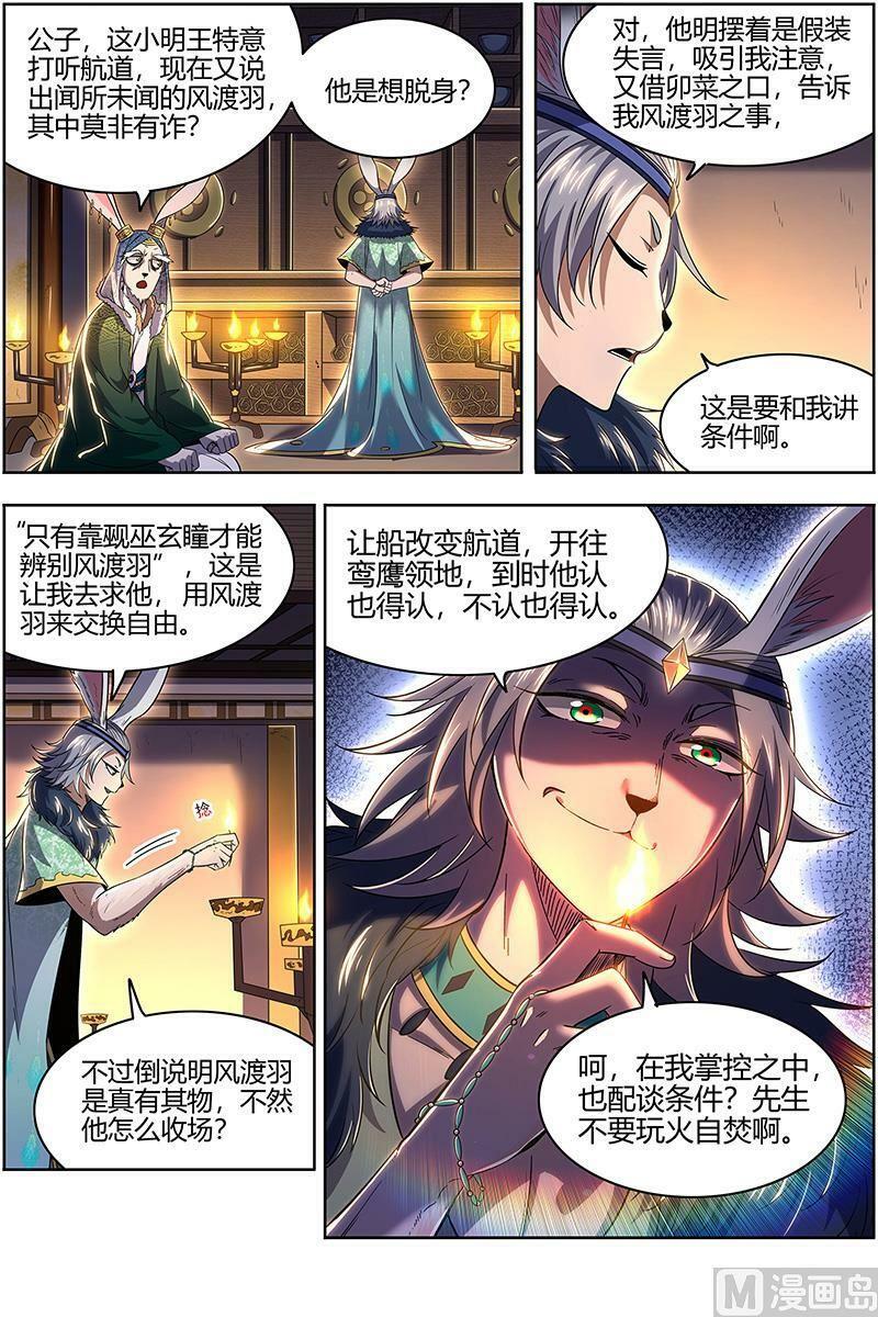 029-04 29大明王篇： 玩死你9