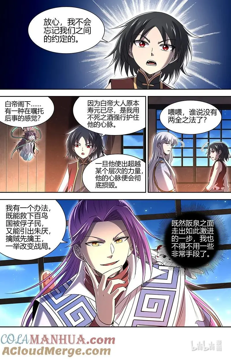 030-36 30兵主篇：灭国之谋6