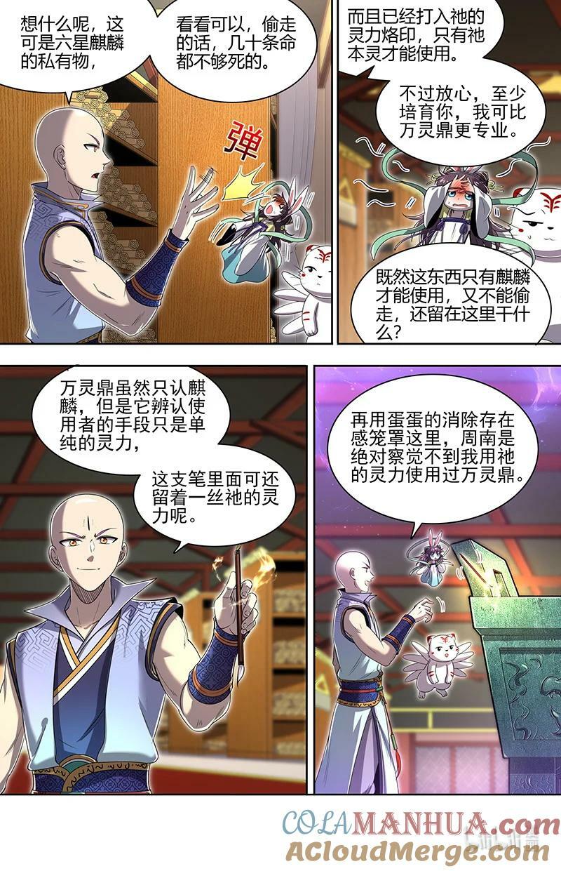 029-53 29大明王篇：真是恩师啊8