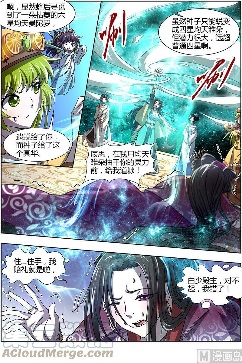 016-04 16魔念篇：冥华8