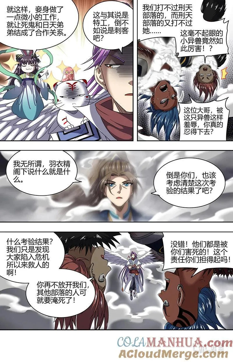 031-10 31真灵篇： 阿鼻VS元屠2