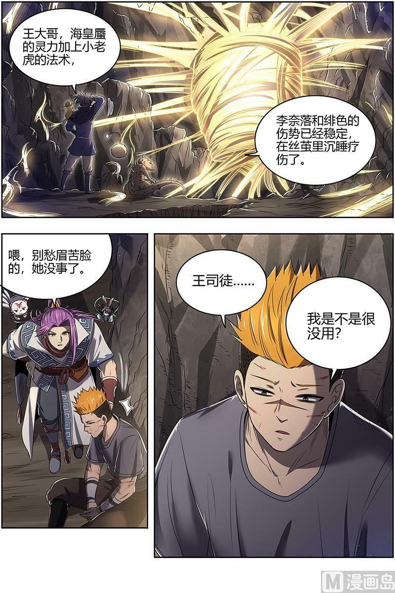 027-17 27九黎剑篇：余回来了1