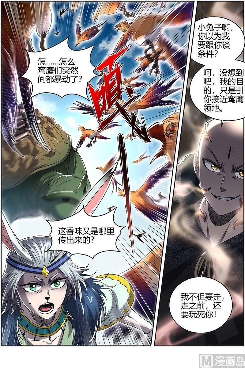 029-04 29大明王篇： 玩死你11