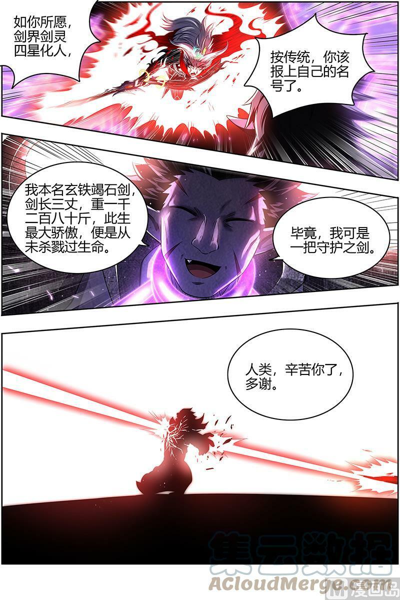 027-25 27九黎剑篇：不用客气14