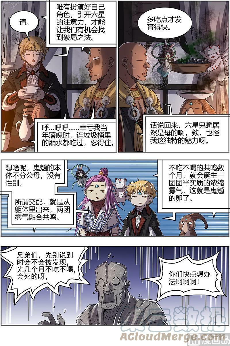 025-09 25鬼魈篇：请缨2
