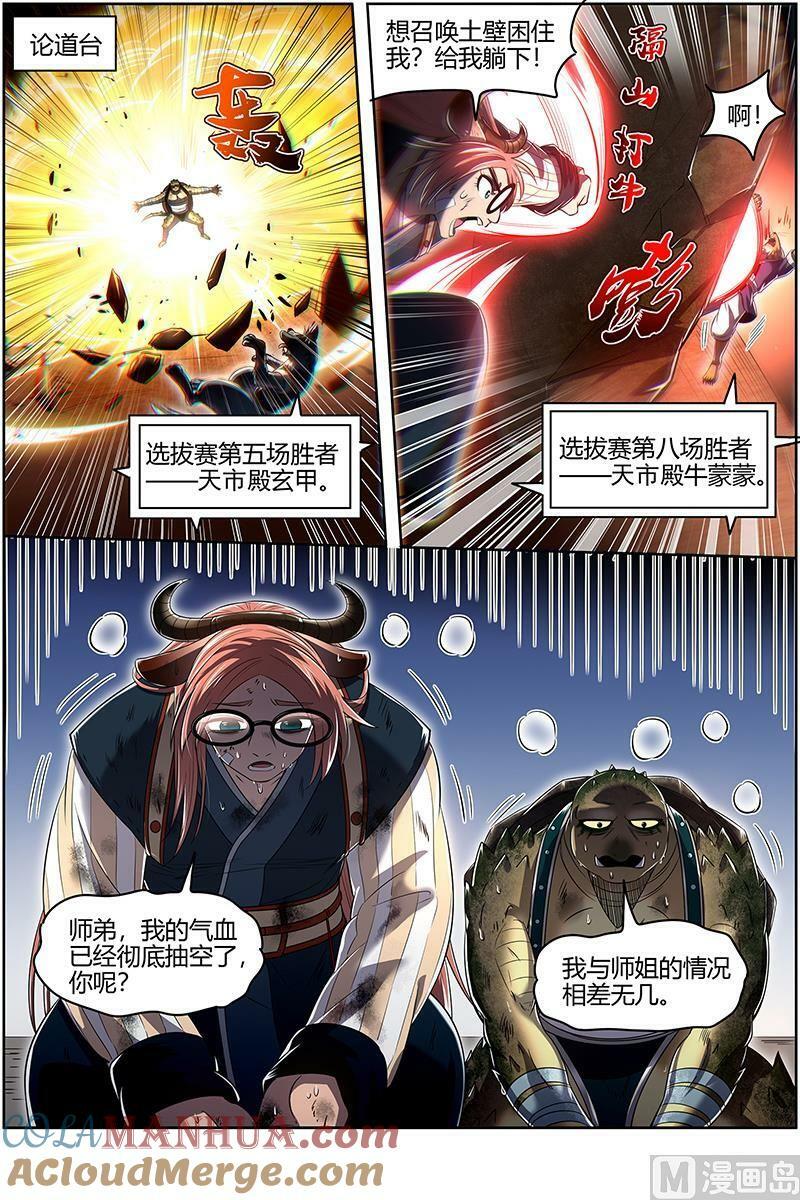 029-30 29大明王篇：我来了8