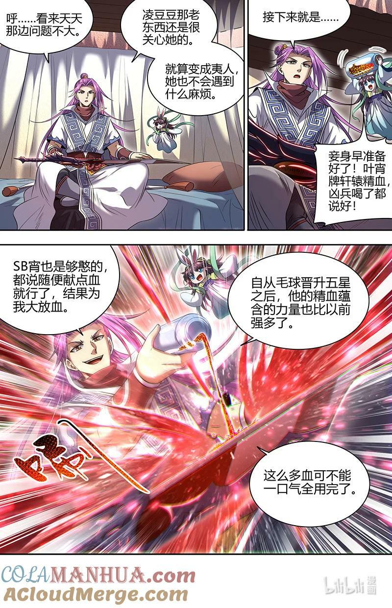 029-106 29大明王篇：莫名的呼唤6