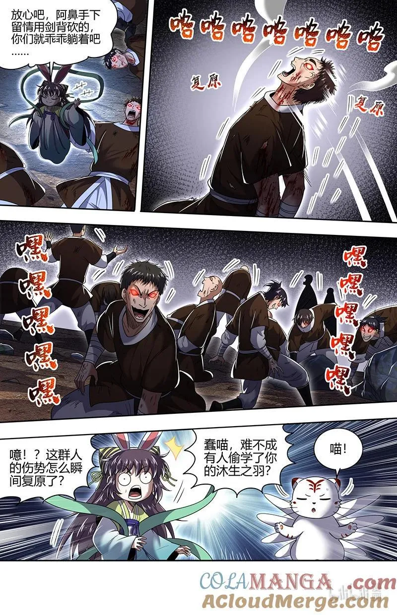 031-14 31真灵篇：九黎之资2
