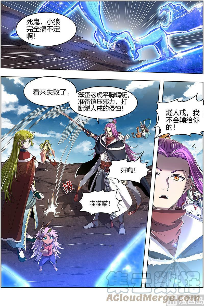 024-36 24燧人戒篇：燧人戒之主10