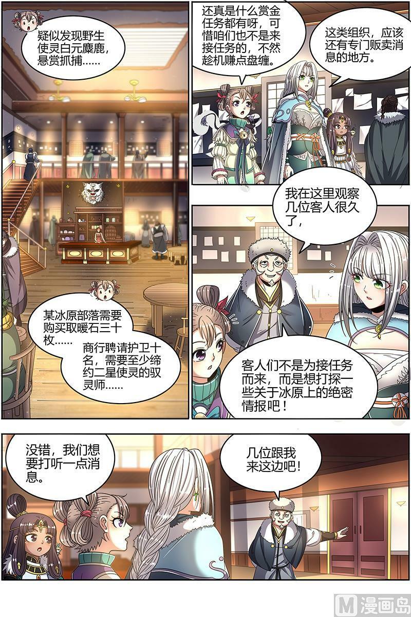 024-04 24燧人戒篇：威严的茸姐姐5