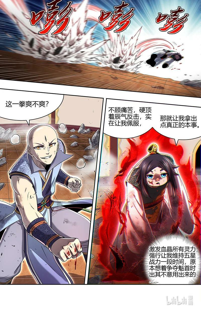 029-77 29大明王篇：终于能打死我了11