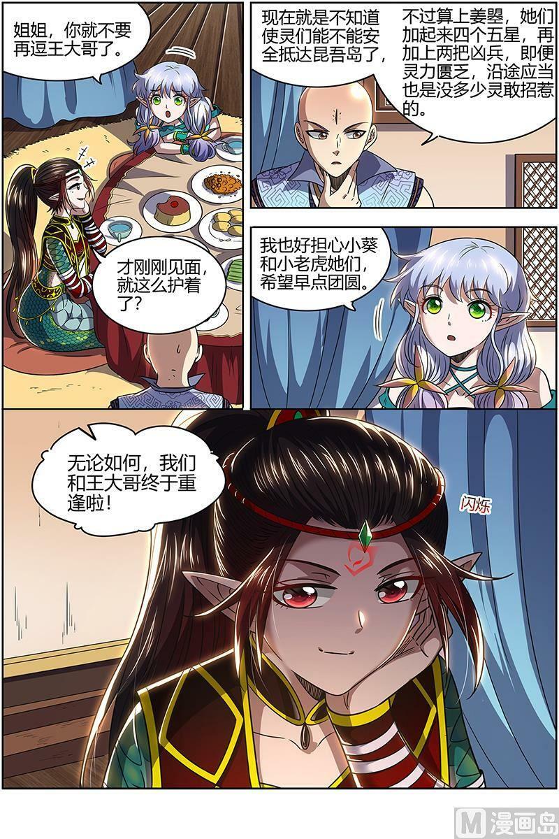 029-43 29大明王篇：调戏9