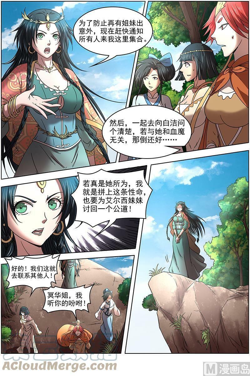 016-10 16魔念篇：举岛皆敌9