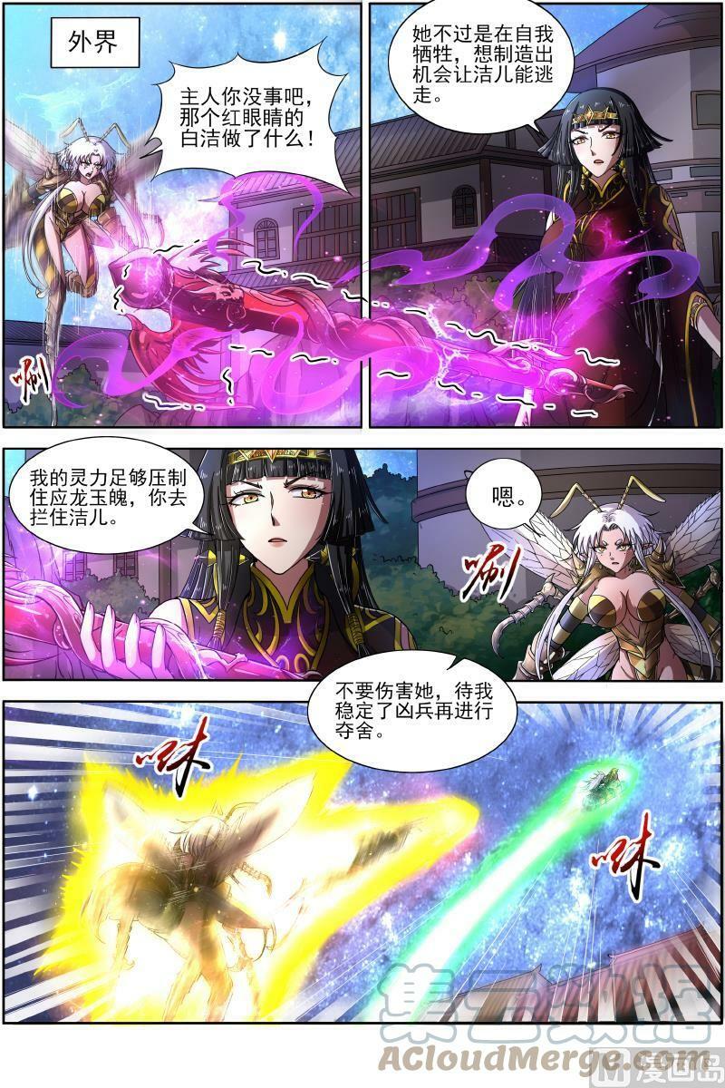 018-03 18离殇篇：地母降临2
