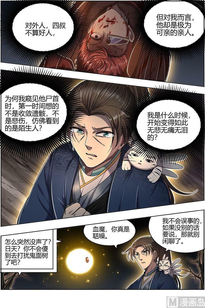 027-24 27九黎剑篇：无悲无痛无泪11