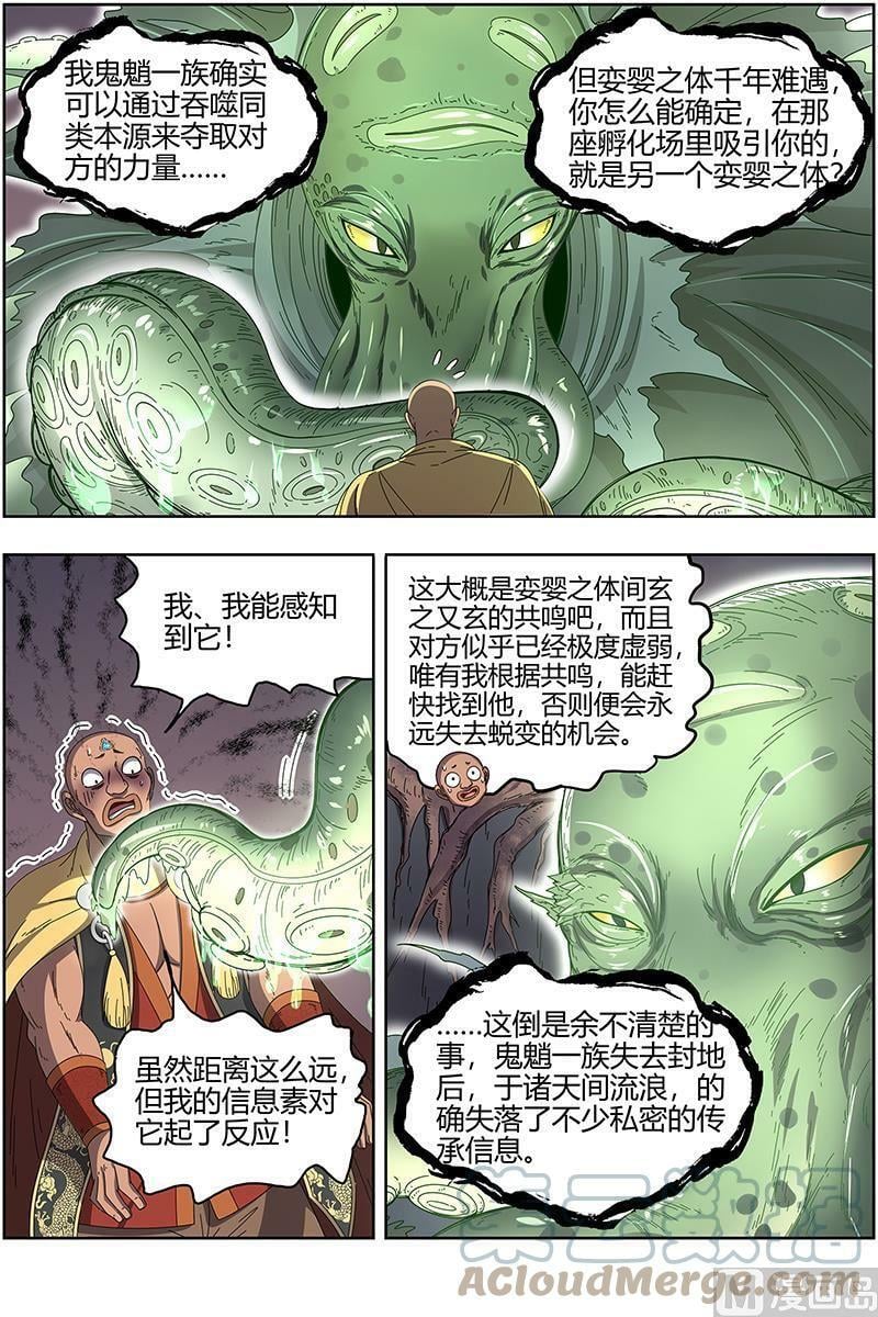 025-09 25鬼魈篇：请缨10