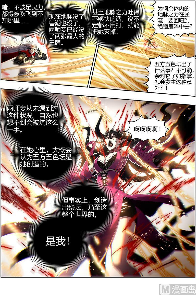 027-37 27九黎剑篇： 给我通通吐出来11