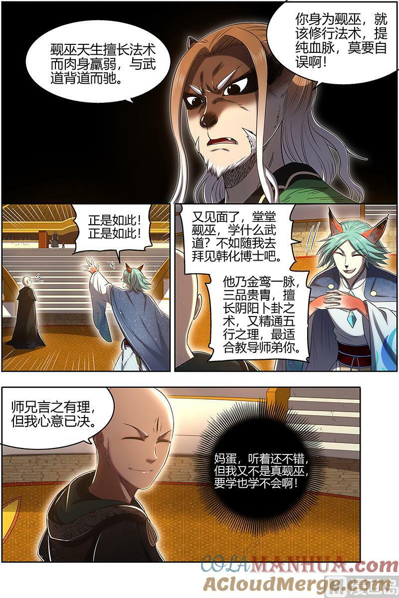 029-08 29大明王篇：入学试题6