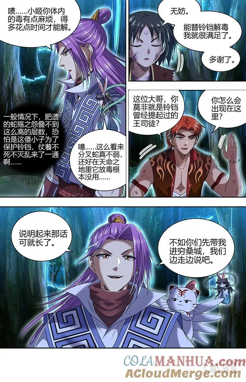 030-35 30兵主篇：有难同当7