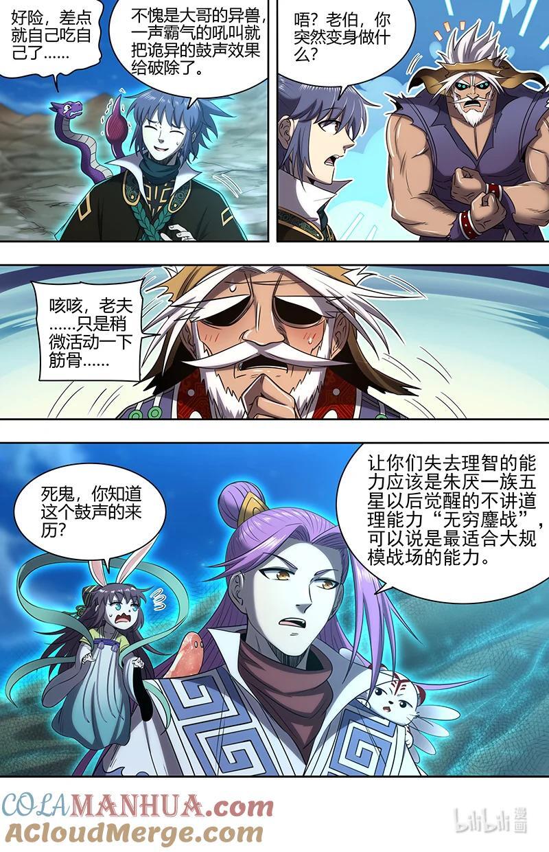 030-24 30兵主篇：朱厌4