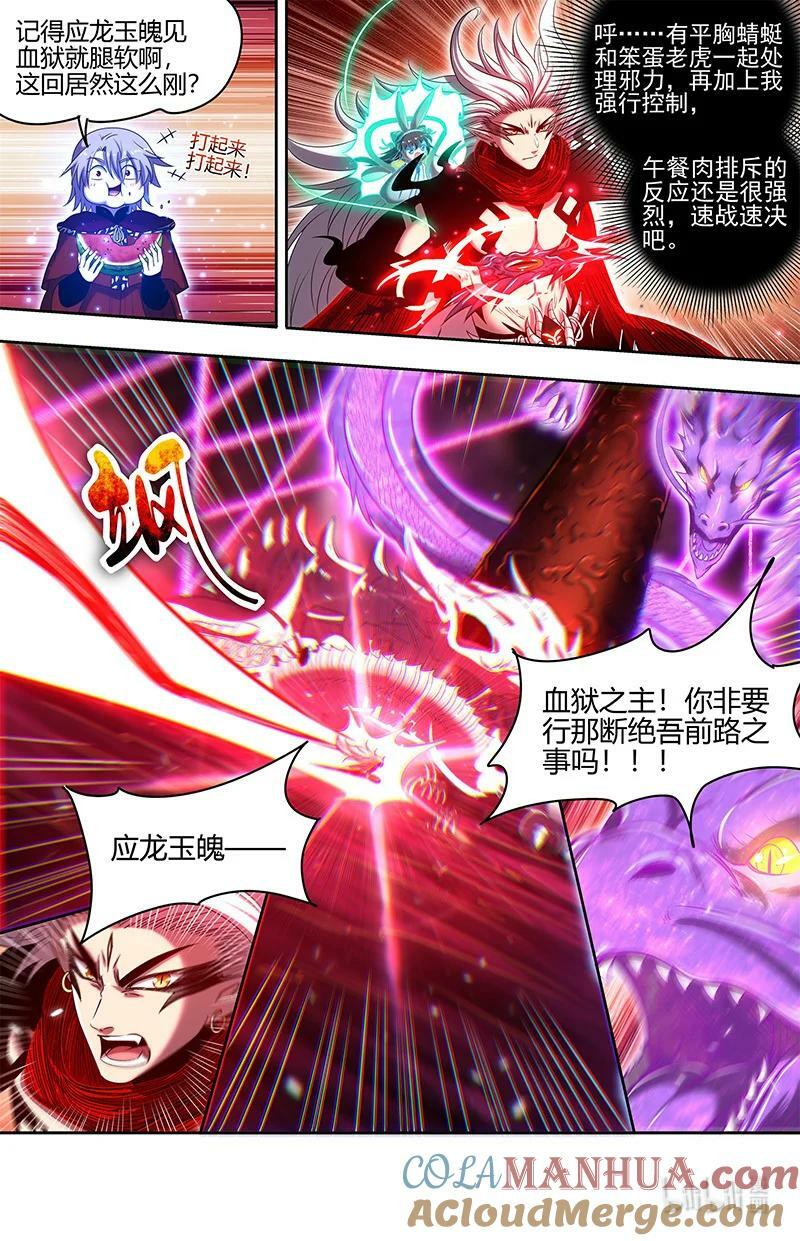 029-59 29大明王篇：大比开始3