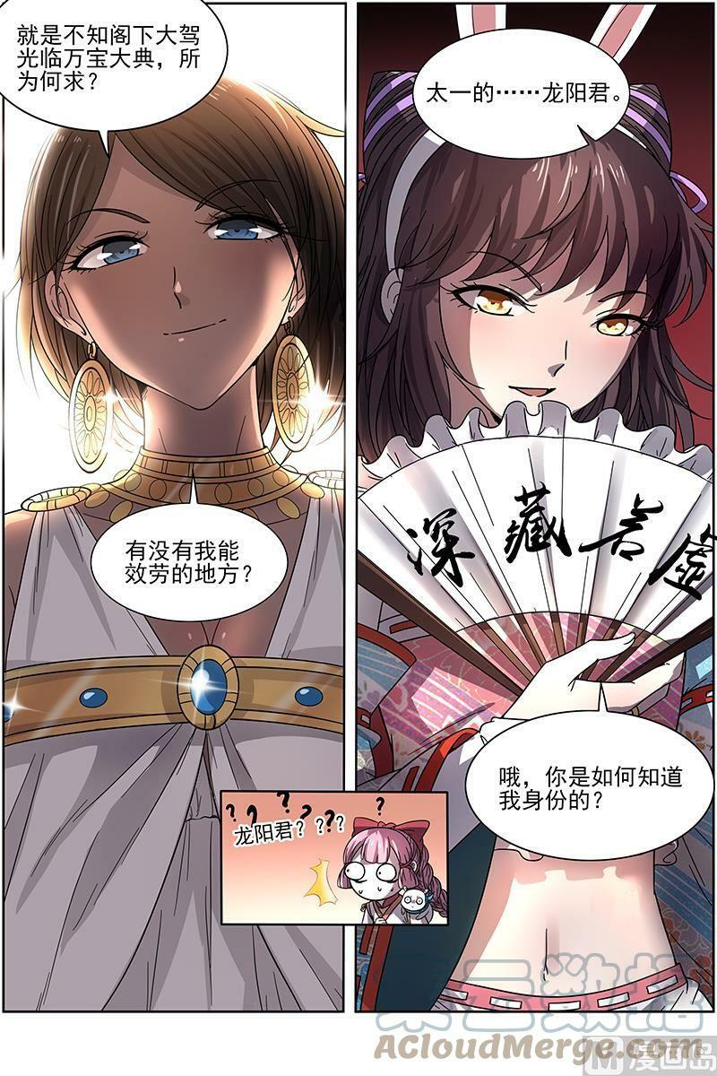 017-03 17帝女篇：龙阳君再现9