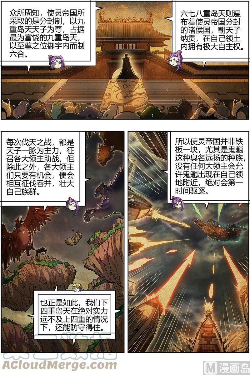 025-09 25鬼魈篇：请缨6