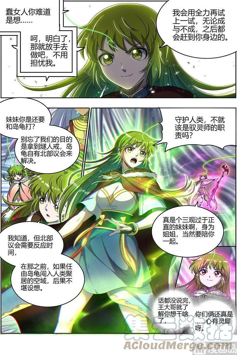 024-35 24燧人戒篇： 真·荒神之祭4
