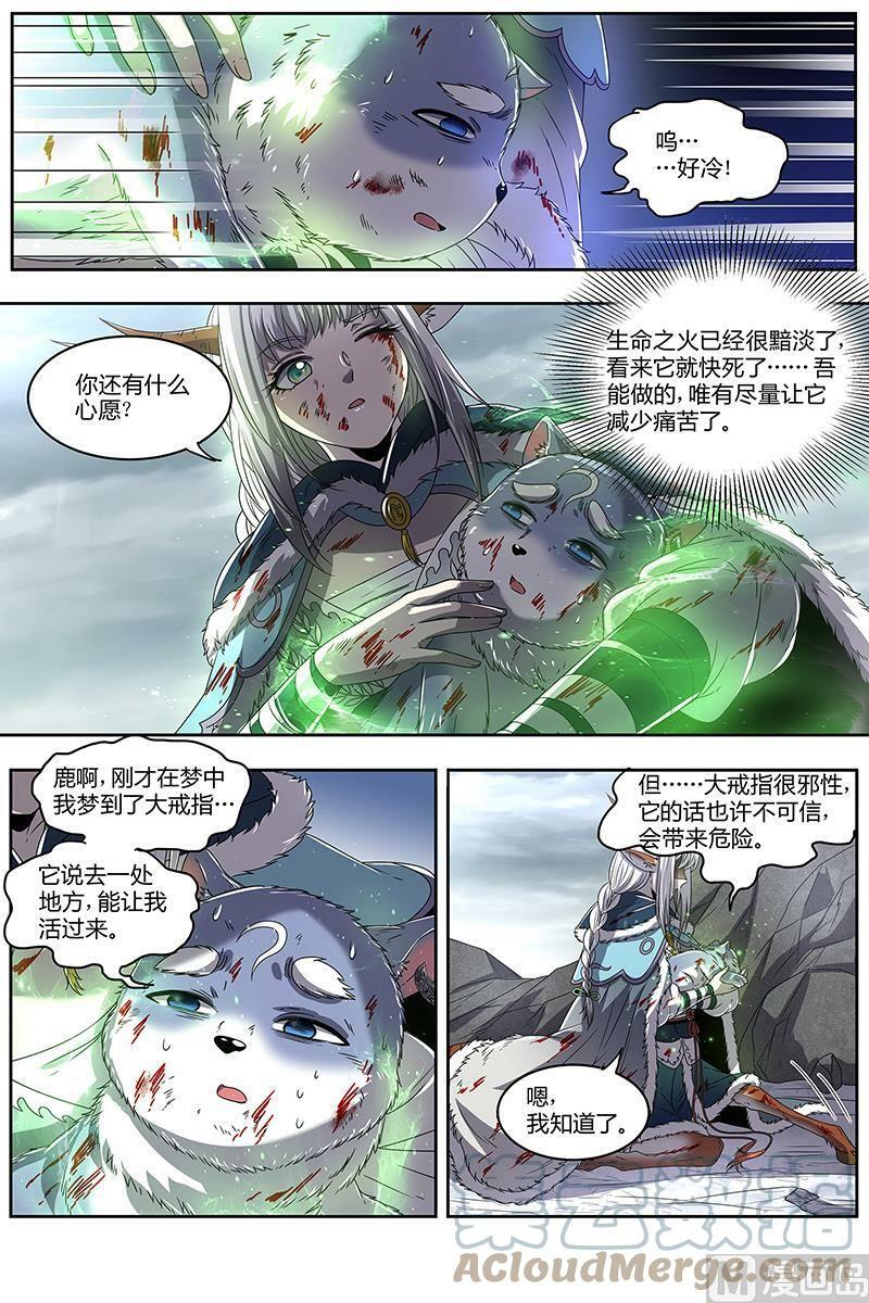 024-22 24燧人戒篇：小狼的遗愿11