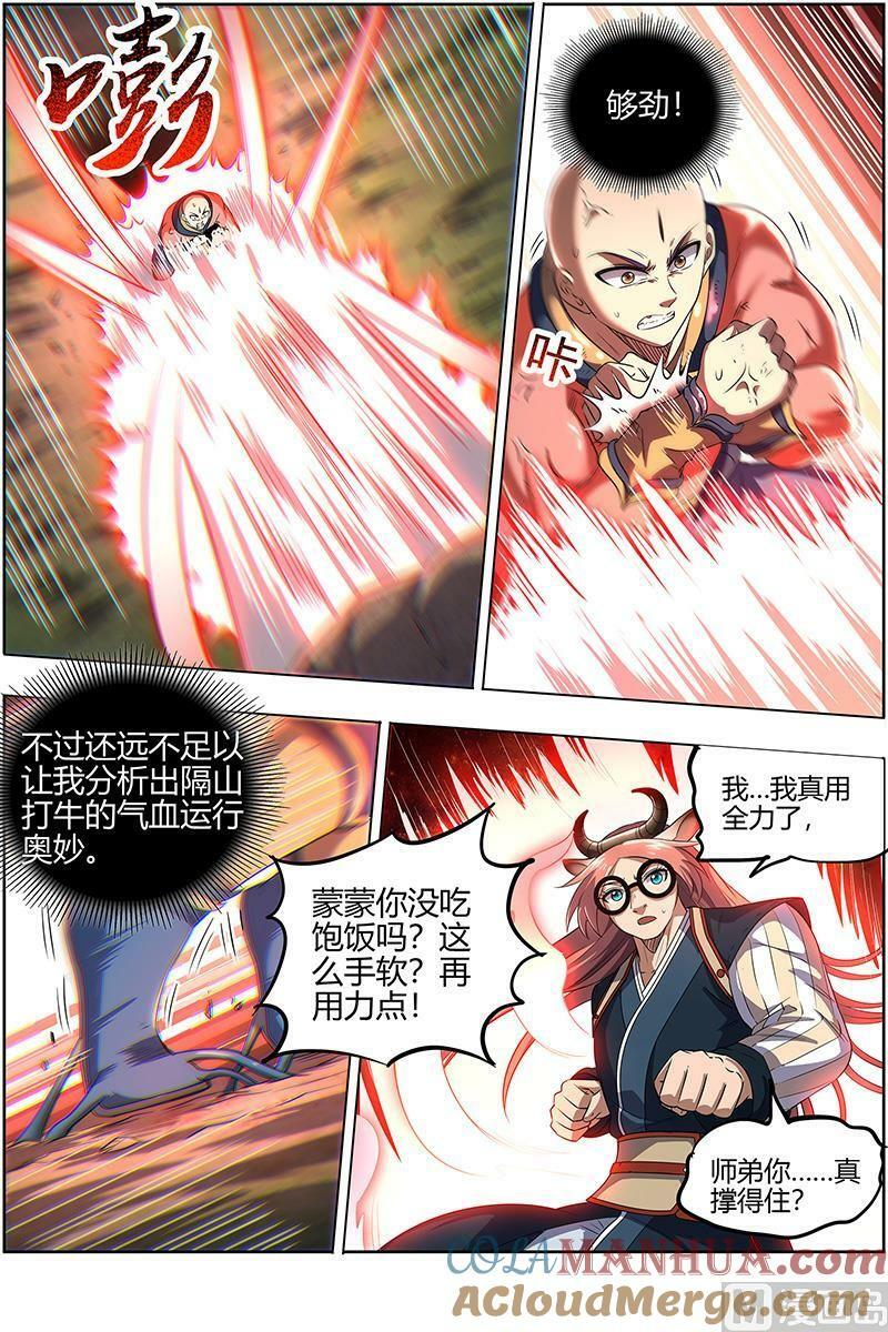029-20 29大明王篇： 生崽子了10