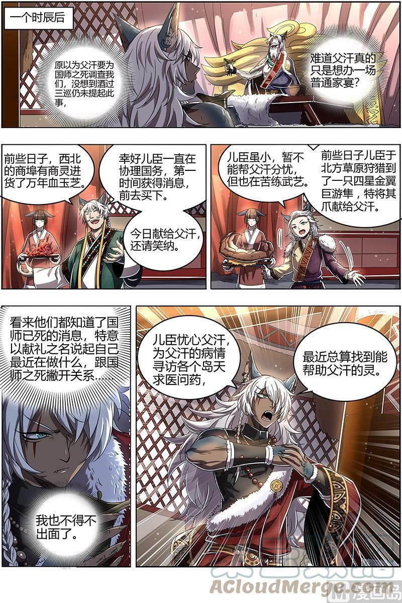 026-13 26狼主篇：引荐8