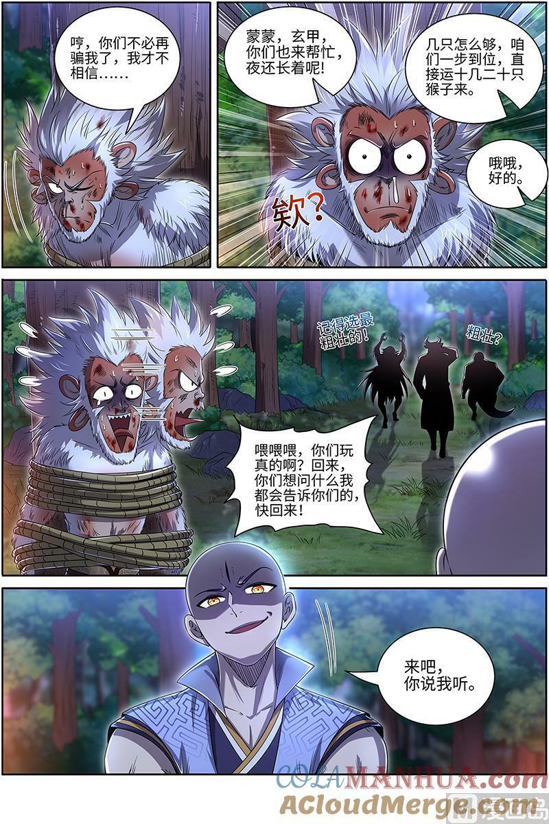 029-28 29大明王篇：都在我预料之中8